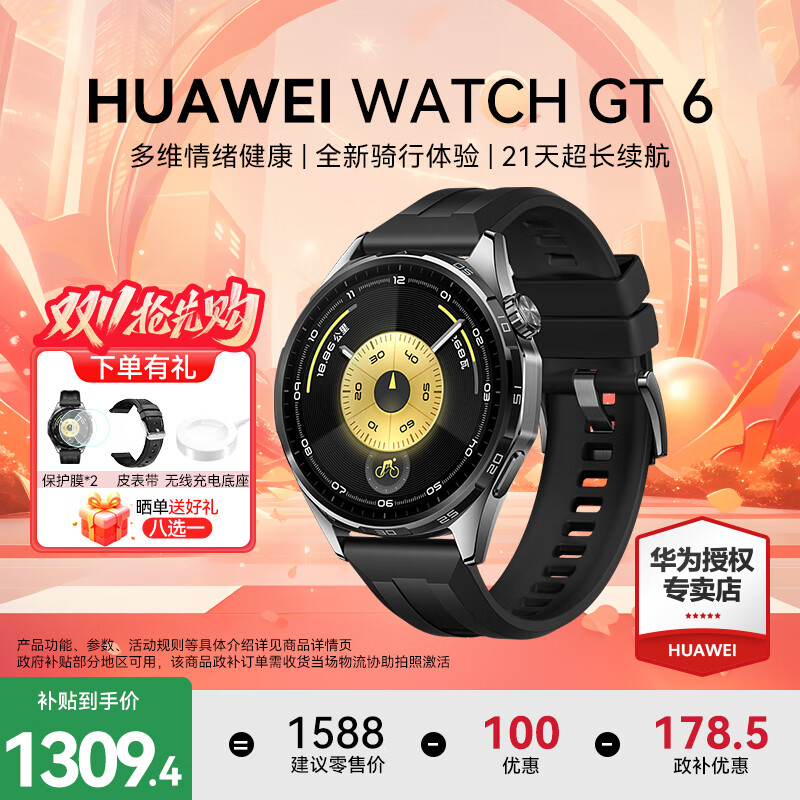 华为（HUAWEI）【咨询享优惠】WATCH GT 6智能手表运动玄玑感知系统血氧心率体温呼吸监测蓝牙通话防水男女情绪 46mm 雅丹黑-氟橡胶表带【送皮表带+贴膜】