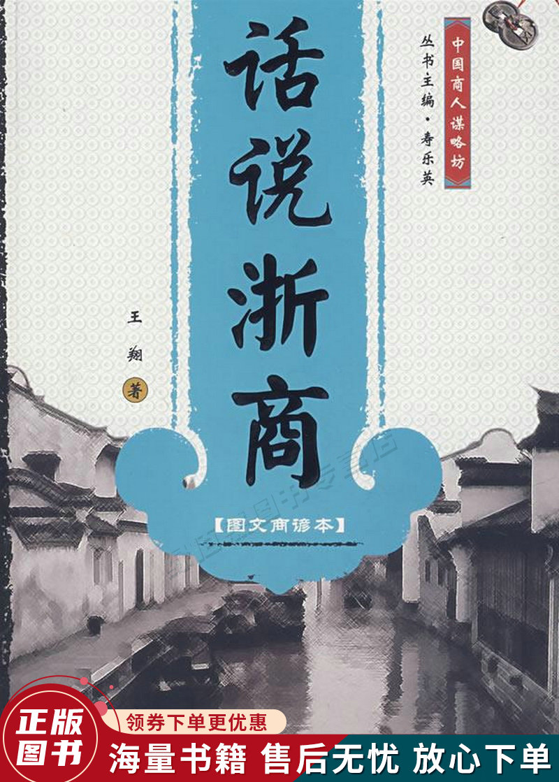 话说浙商图文商谚本