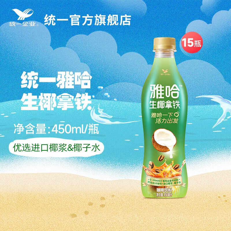 统一雅哈冰咖啡生椰拿铁即饮拿铁咖啡饮料整箱装新旧包装随机发450ml