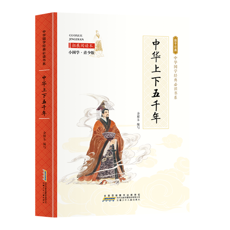 �л�������ǧ�꣨��ɫ���ٰ� �׻��� ��Сѧ�����Ķ��鼮 ���ϰ��Ķ� �л���ѧ����ض���ϵ��