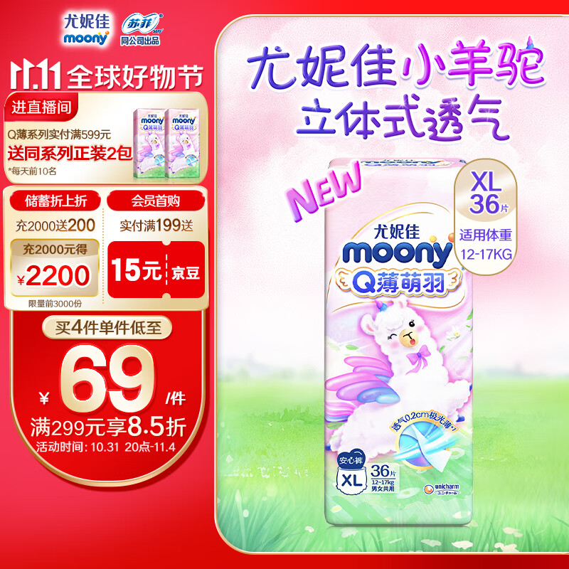 MOONY 尤妮佳Q薄萌羽小羊驼拉拉裤XL36片(12-17kg) 柔软透气轻芯超薄怎么看?
