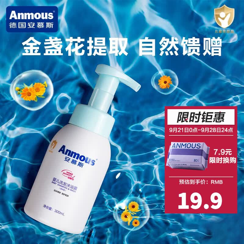 安慕斯（Anmous）沐浴露 洗发水 儿童洗护二合一 孕妇天然沐浴乳 儿童沐浴露 洗发沐浴露300ml*1瓶使用感如何?