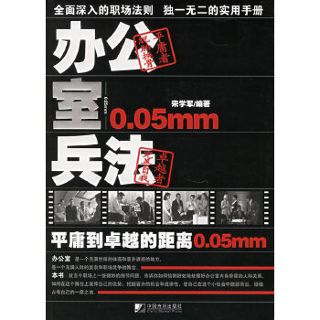 办公室兵法【正版图书】