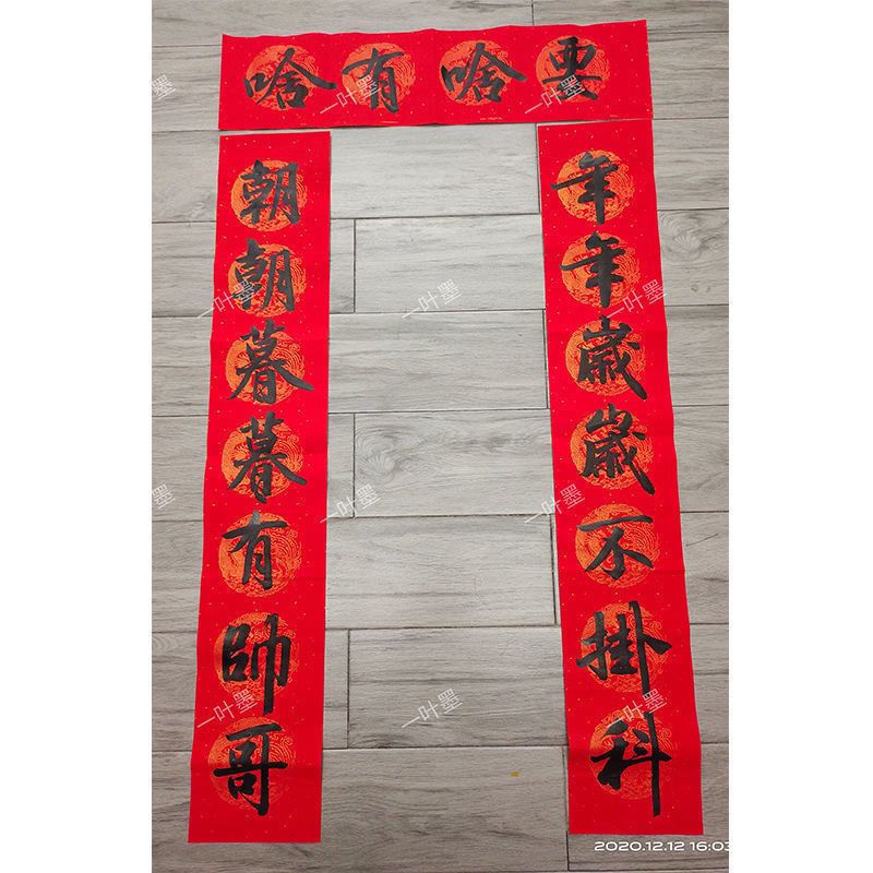 生宿舍入户门个性春联新款 宽17cm长105cm龙凤底 上下联横批要啥有啥