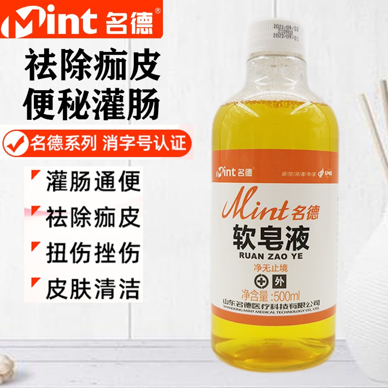 软皂灌肠皂药用医用灌肠用软皂灌肠皂灌肠软皂500g医用软皂液 软皂液