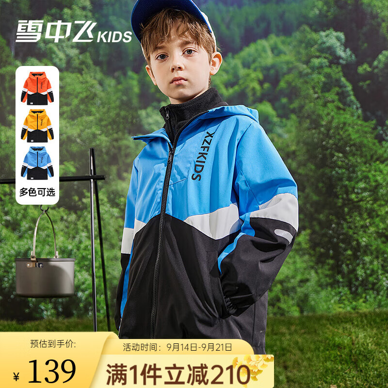 雪中飞kids童装秋冬新款冲锋衣三合一男童外套中大童防风外穿女童两件套 蓝色 160cm高性价比高么？