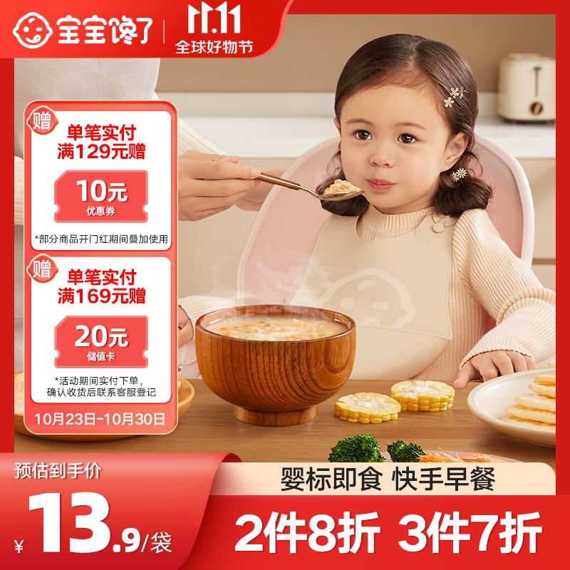 宝宝馋了儿童营养早餐粥米外出辅食粥婴儿幼儿一周米速食鳕鱼时蔬即食粥属于什么档次？