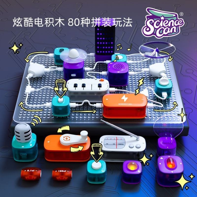 慕鸣物理电路积木套装电子玩具10岁7-12十8男孩生日6.1六一儿童节礼物 方块电路积木使用感如何?
