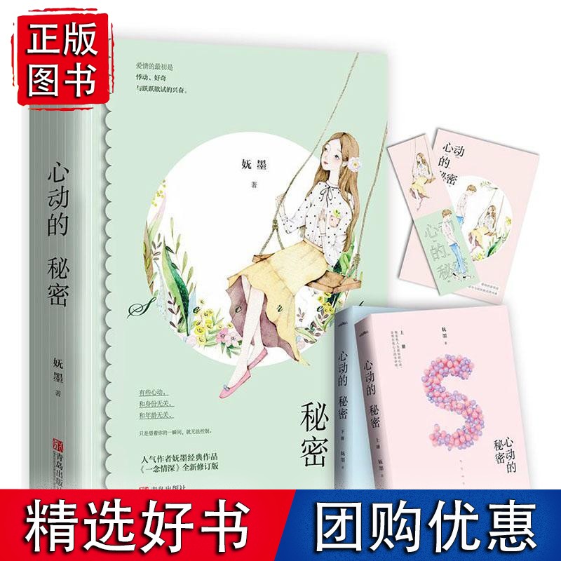 心动的秘密(全2册)小说书籍