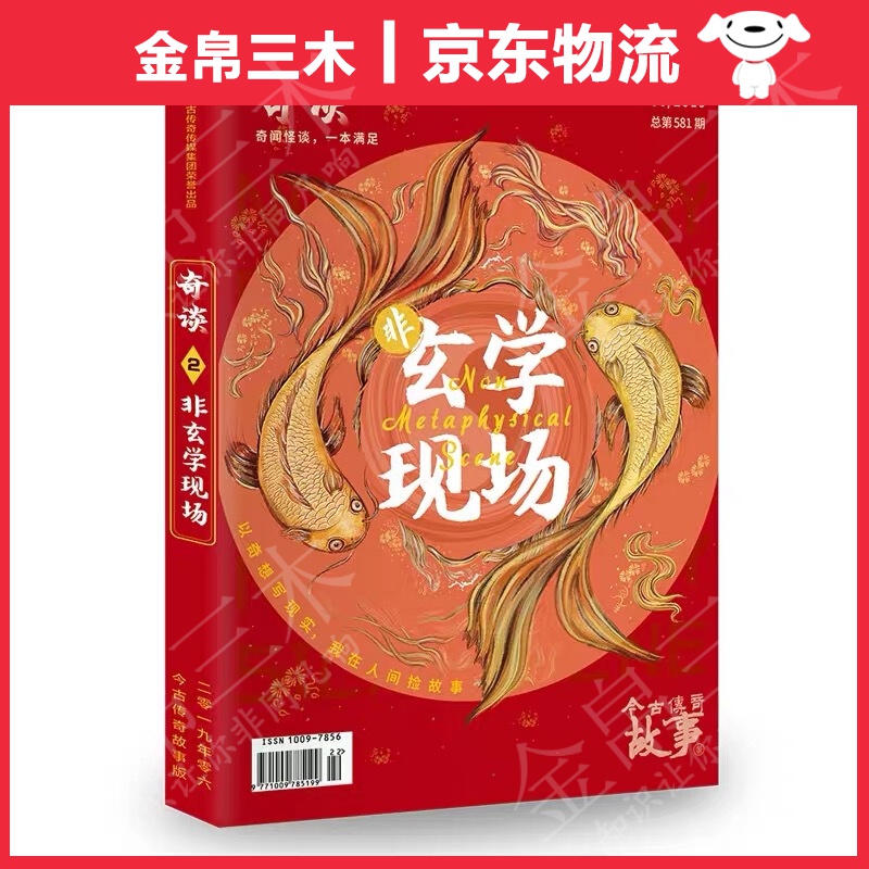 奇谈02·非玄学现场