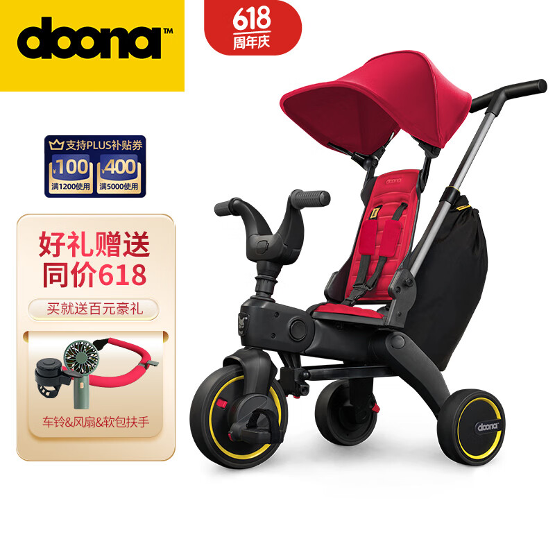 DOONA 婴儿三轮车幼儿手推车宝宝折叠脚踏车遛娃单车 乐奇Liki S3 红色