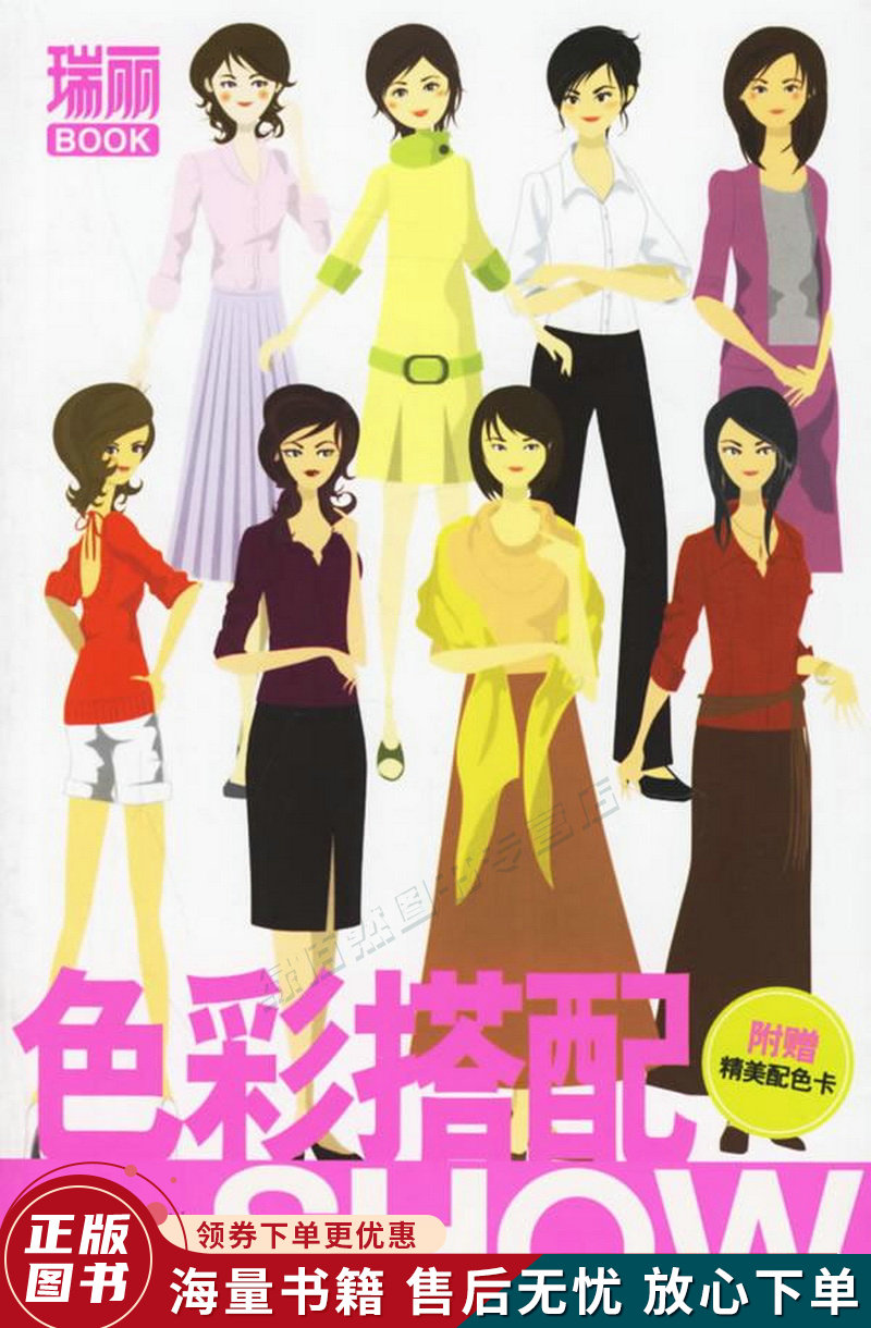 色彩搭配SHOW