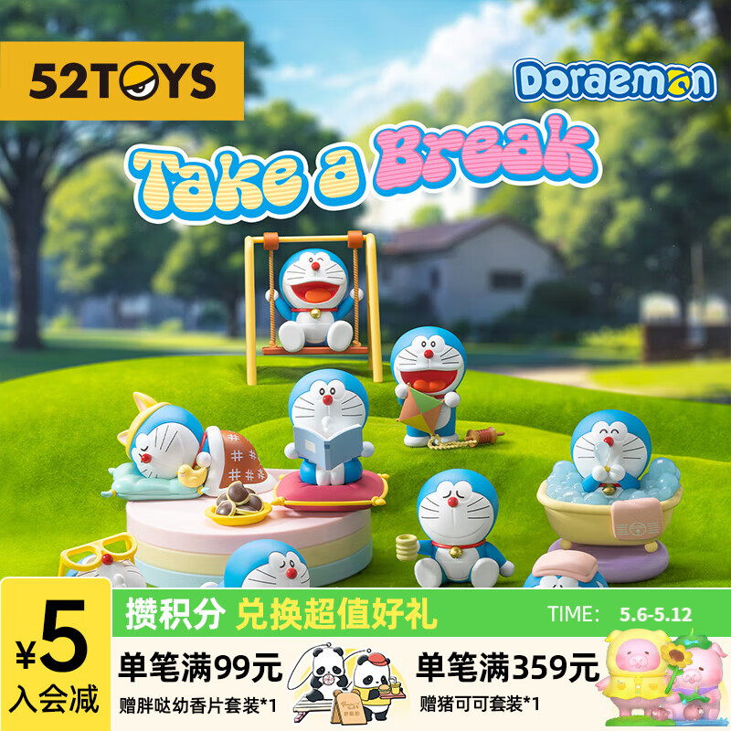 52TOYS 哆啦A梦 Take a Break盲盒 潮玩手办动漫周边玩具公仔礼物摆件 端盒(内含8只盲盒|不重复)