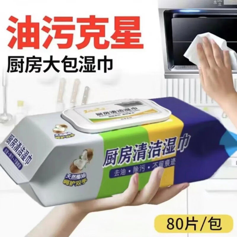 【工厂直供】厨房湿巾大包加大加厚带盖厨房纸厨房专用 1包 随机样式