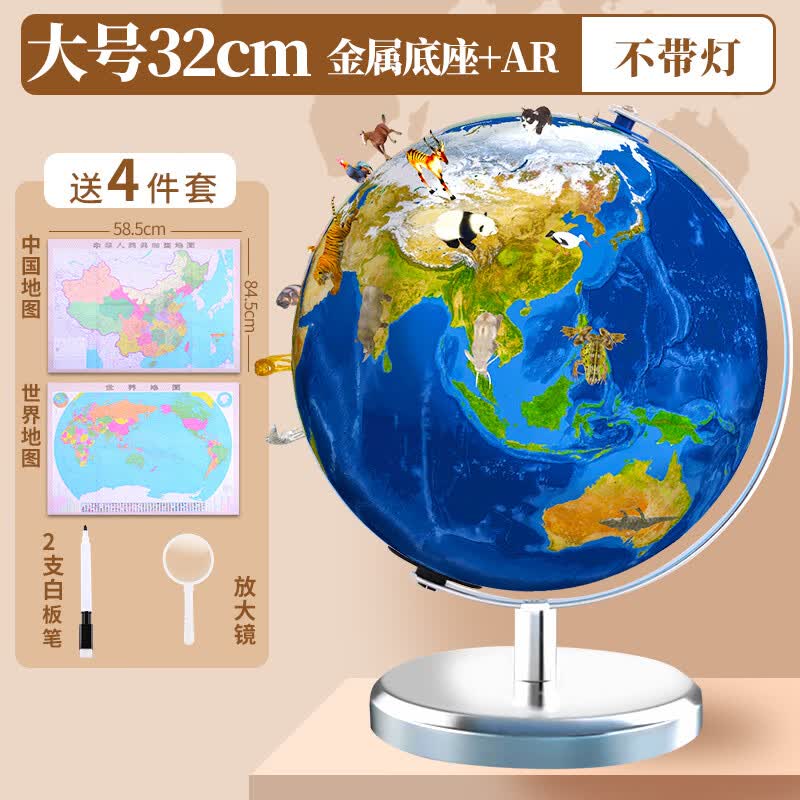AR地球仪正版学生用初中生3d立体凹凸悬浮大号32cm儿童启蒙家用摆件高中生用世界特大号客厅智能发光 金属底32cm(不带灯款+AR/送4件套