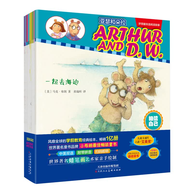 亚瑟和朵拉:汉英对照 马克·布朗 天津人民美术出版社 9787530593035