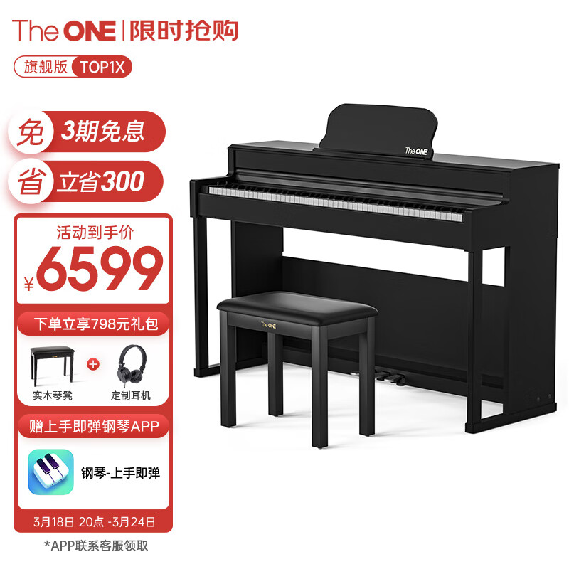 壹枱（The ONE）智能电钢琴 88键重锤数码电子钢琴 儿童初学成人考级 TOP1X黑色