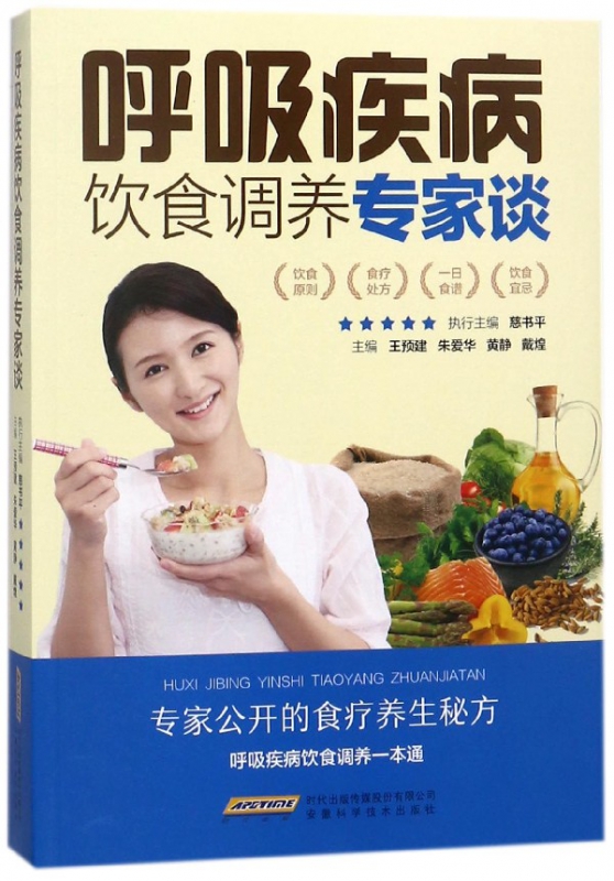 呼吸疾病饮食调养专家谈