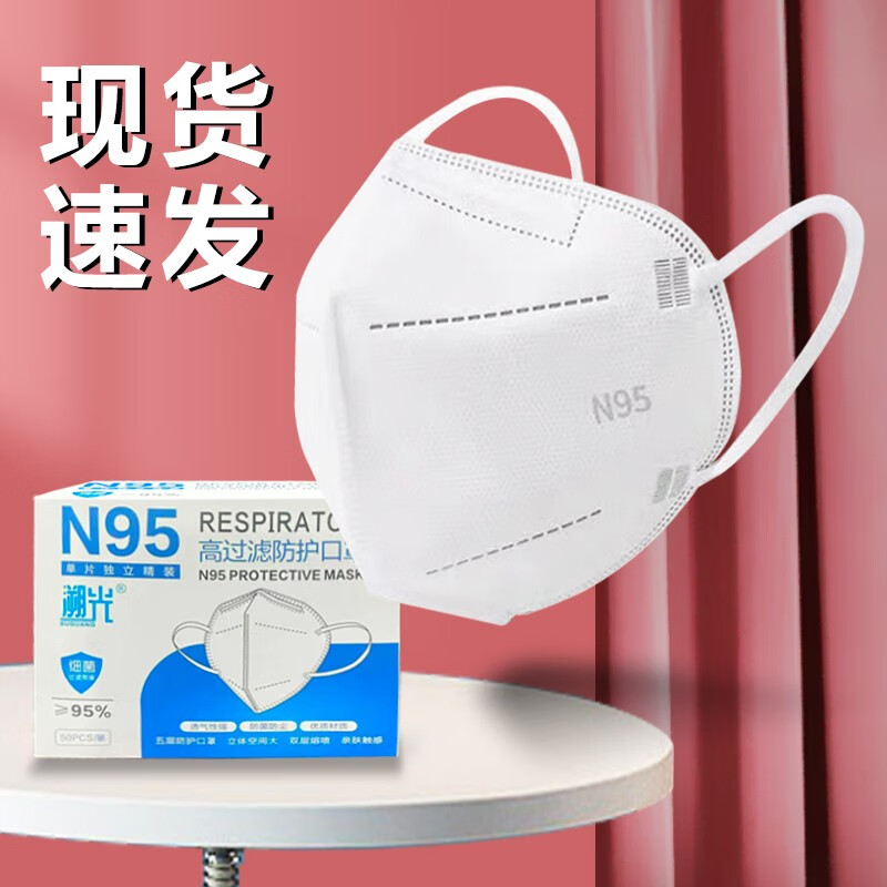 iChoice【现货发】N95口罩一次性防护成人耳挂式独立包装防粉尘五层 50只/盒