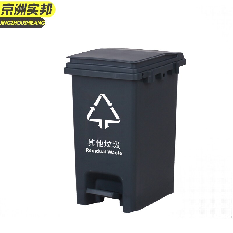 京洲实邦 30升灰色其他垃圾 北京新国标垃圾分类带盖脚踏垃圾桶jzsb