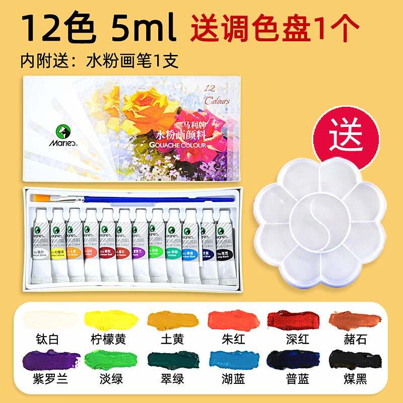 马利(maries) 水粉颜料套装 初学者水粉画绘画工具专用管状管装画画