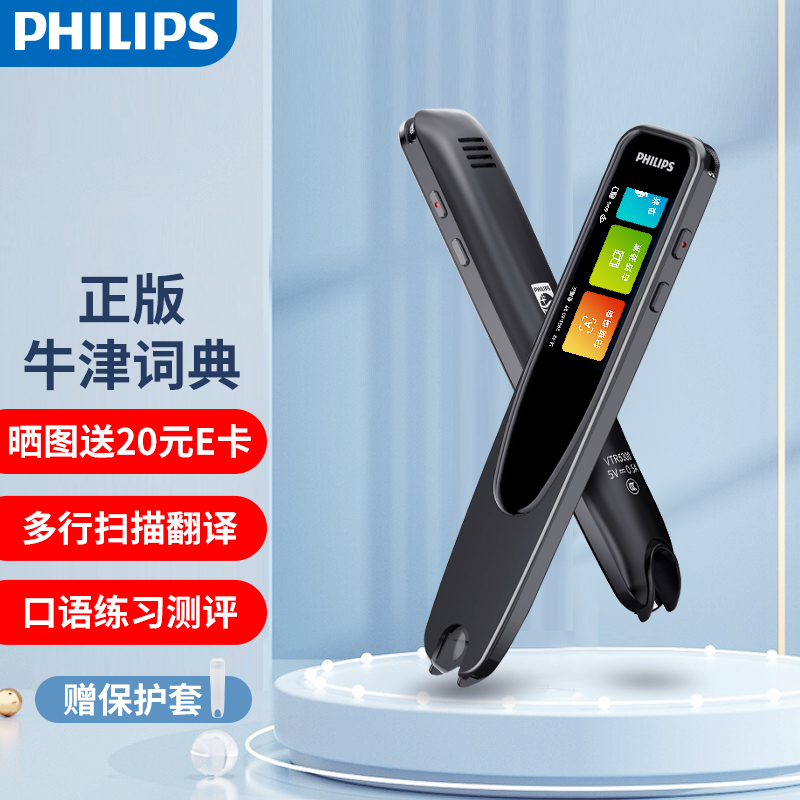 飞利浦词典笔vtr5300翻译笔英语点读笔中英离线扫描笔单词笔中小学