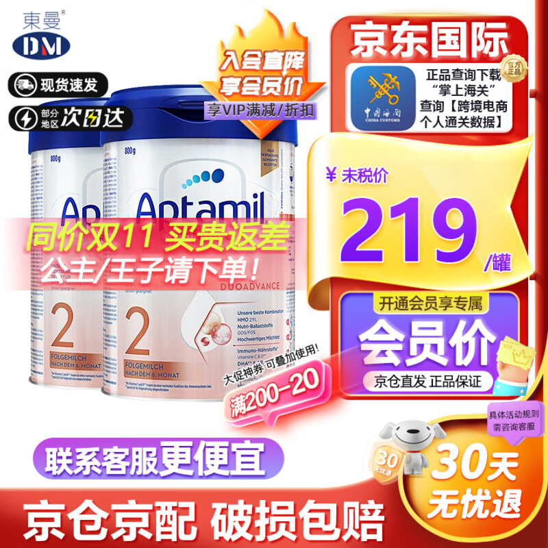 爱他美（Aptamil）【品牌官方授权】德国爱他美白金版Aptamil双重HMO婴幼儿配方奶粉 白金2段-2罐【入会到手199/罐】属于什么档次？
