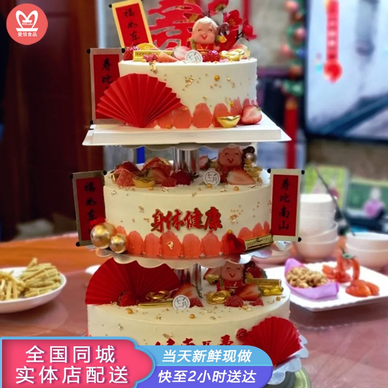 2020最火生日蛋糕多层,2020最火生日蛋糕女生 曼恒定制多层老人祝寿寿桃水果架子生日蛋糕全国同城配送5060708090