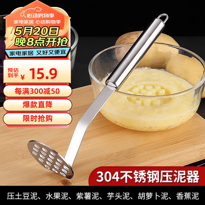 迪普尔 304土豆泥压泥器家用不锈钢食物按压神器婴儿辅食小工具捣碎器