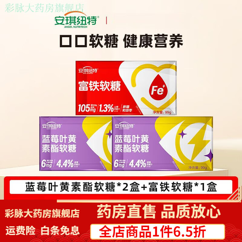 安琪纽特(angel nutritech)安琪纽特蓝莓叶黄素酯软糖 维生素糖果儿童