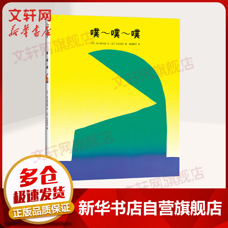 噗噗噗 爱心树绘本童书 儿童读物