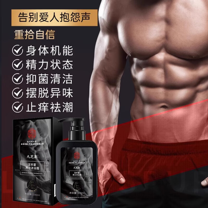 同仁堂淫羊藿沐浴露男士专用私处护理液精粹留香保养清爽滋润可洗澡全身 【温和滋养】1盒装