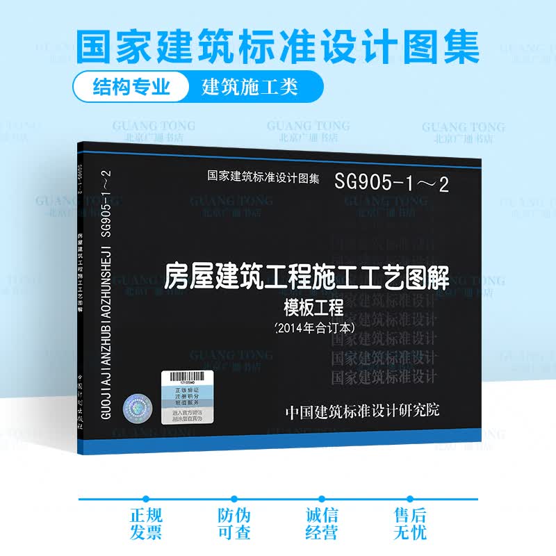 SG905-1~2房屋建筑工程施工工艺图解模板工程（2014年合订本）