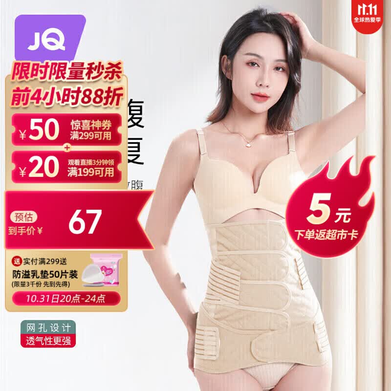 婧麒（JOYNCLEON）产后收腹带塑身透气术后束腹带骨盆带产妇顺产剖腹产专用肤色L 使用感如何?