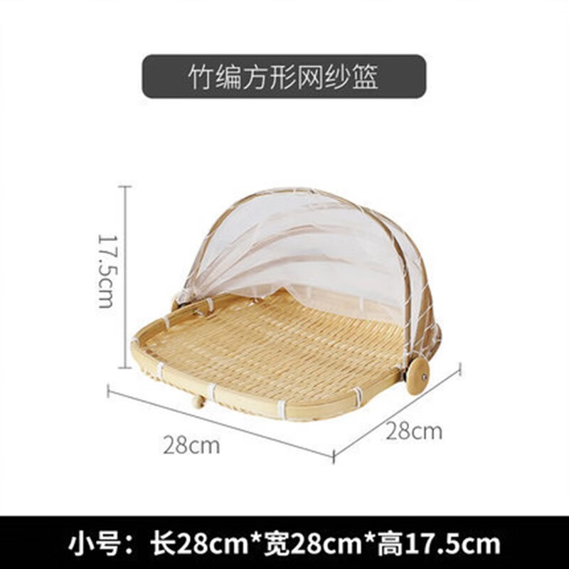 贺杨喻晒鱼神器 竹编家用防苍蝇晒菜凉菜网罩晒鱼瓜水果东西的网晒