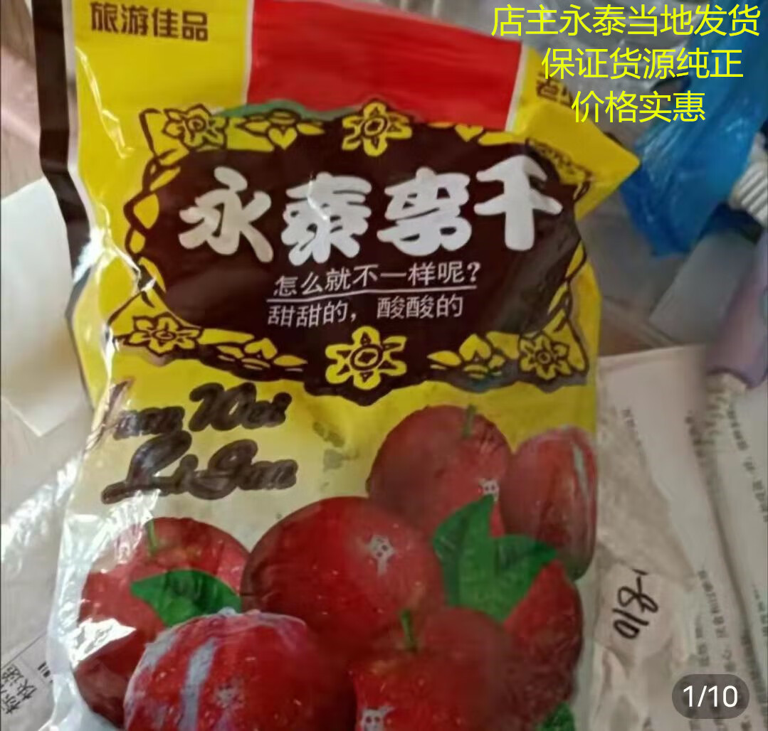 I正宗永泰李干福建特产芙蓉李酸甜零食无添加原味李子干加应子新货 500克偏酸偏干大中果