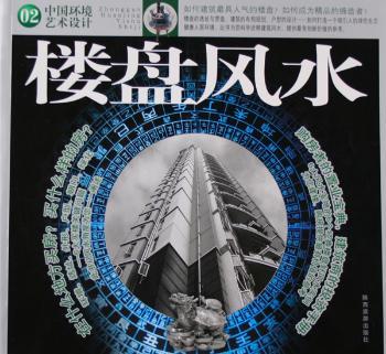正版书籍 楼盘 深圳市金版文化发展有限公司策划 陕西旅游出版社