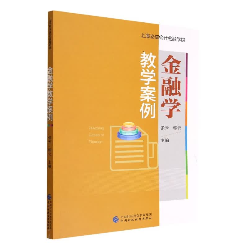 金融学教学案例
