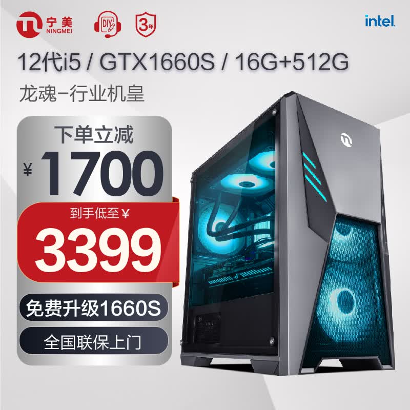 宁美国度 龙魂13代i5 13400F/RTX4060Ti电竞游戏台式电脑主机设计渲染DIY组装电脑 【爆】12代i5+GTX1660S|配置一 全系精选高规用料使用感如何?