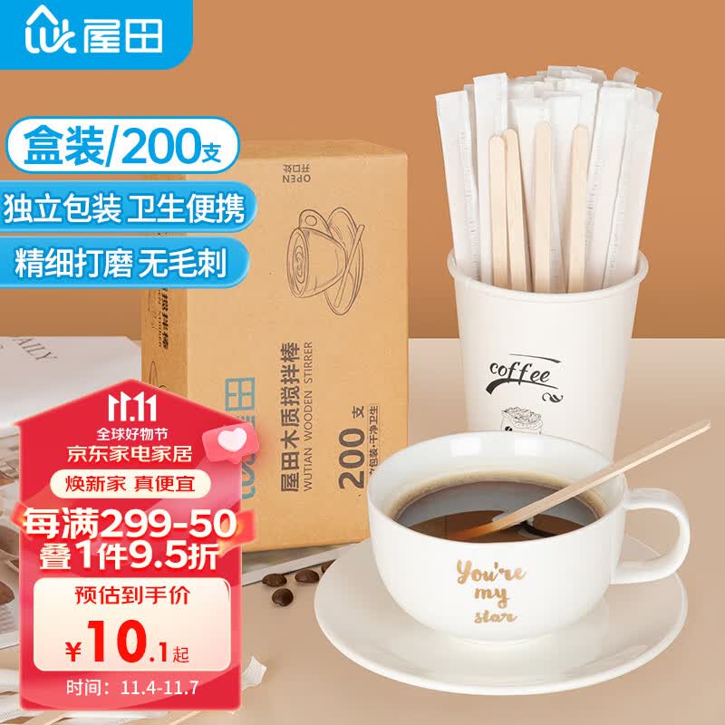 屋田 一次性咖啡搅拌棒 独立包装 搅拌勺 木质咖啡调棒 14cm200支装使用感如何?