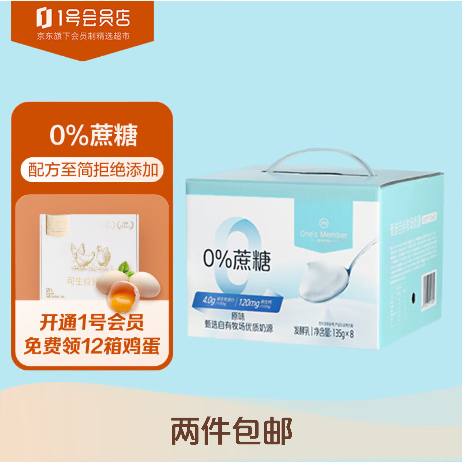 1号会员店（One's Member）零添加原味酸奶 135g*8杯 4.0g原生乳蛋白 自有牧场奶源高性价比高么？