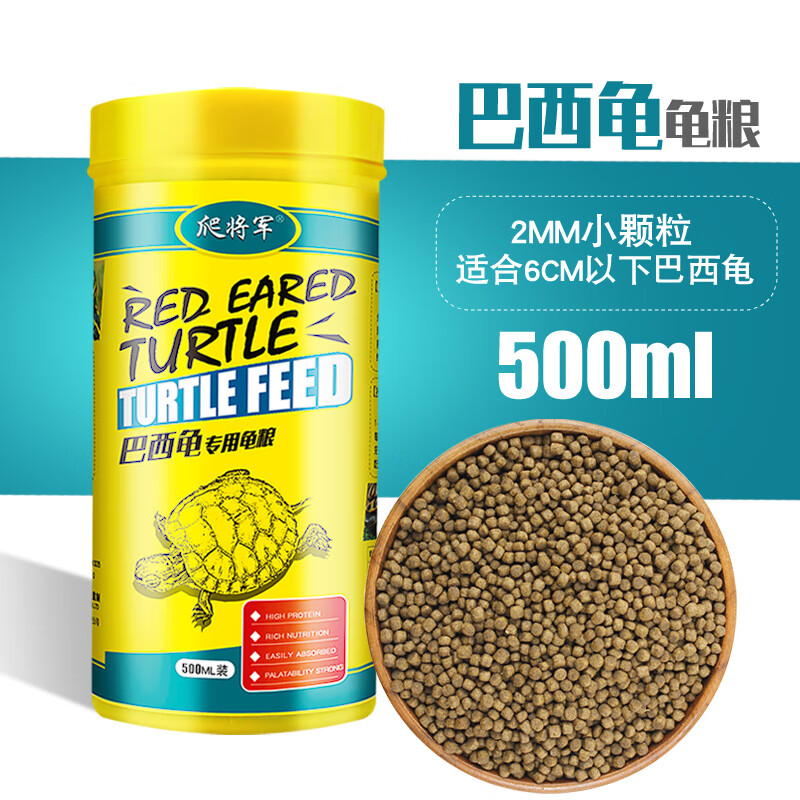 饲料黄耳红耳龟食物龟龟粮半水龟通用小 巴西龟龟粮(2mm小颗粒)500ml