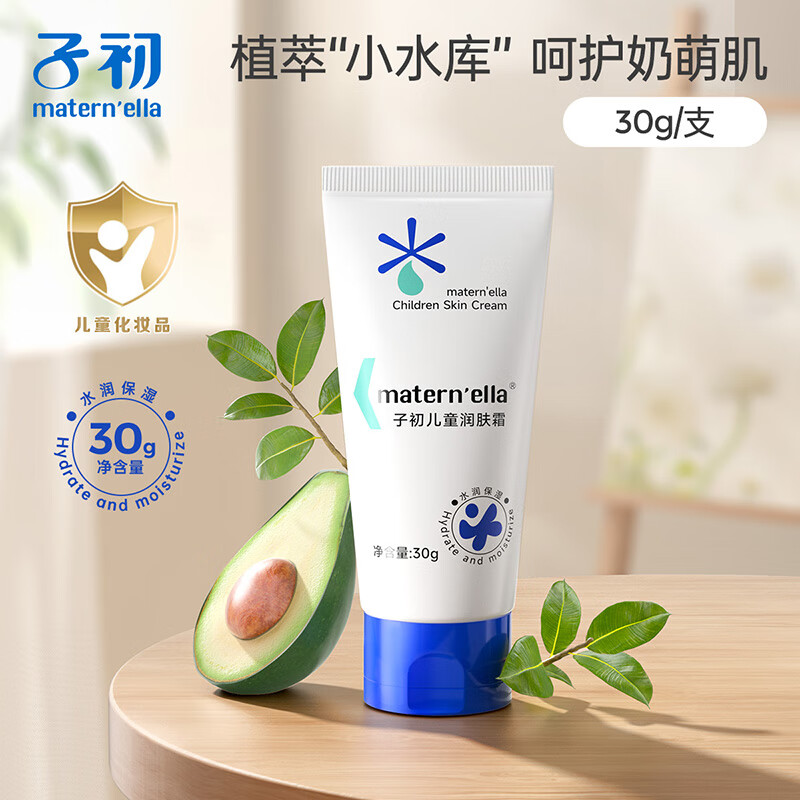 子初儿童润肤霜大罐润肤乳霜儿童保湿面霜滋润擦脸补水全身护肤 【试用装】儿童润肤霜30g怎么样,好用不?