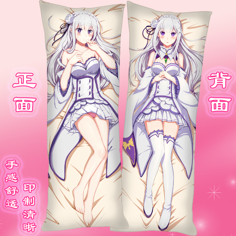 亚等身抱枕套从零开始的异世界生活周边拉姆蕾姆雷姆靠枕头 爱蜜莉雅a