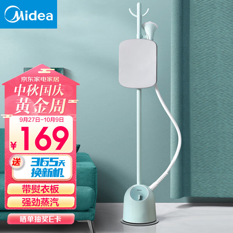 美的（Midea） 挂烫机家用 手持蒸汽挂烫机立式挂烫智能烫衣服电熨斗熨烫机 【带熨衣板】YGJ15Q3怎么看?