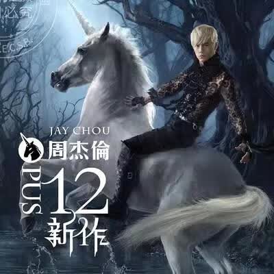 现货 【中图音像】周杰伦-十二新作【平裝版】 台版CD+DVD使用感如何?