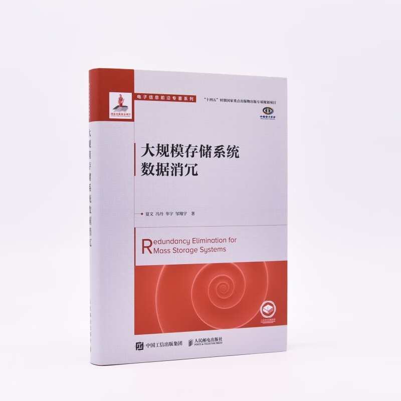 大规模存储系统数据消冗详情图