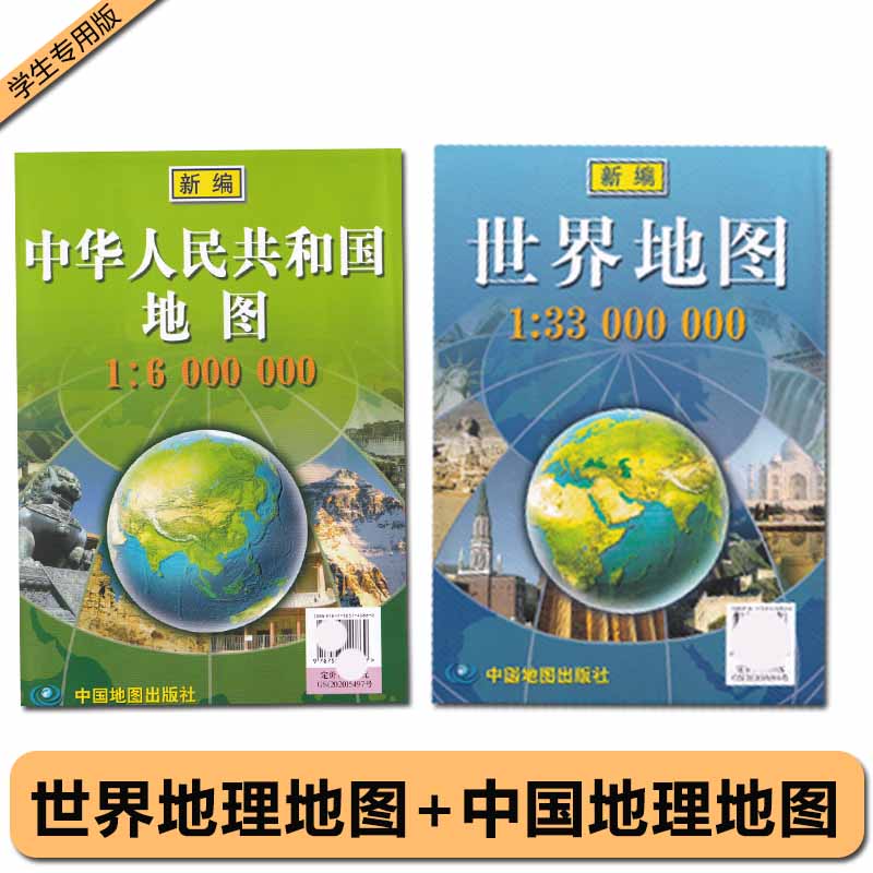 2022新版中学生专用世界地图中国地图地理图册图文详解练册 中国地图+世界地图 高中通用