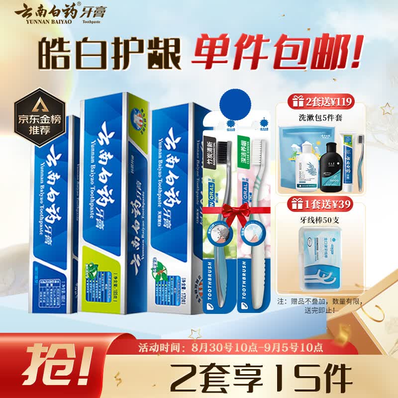云南白药家庭套装535g护龈净白清新口气牙膏3支+软毛牙刷2支怎么样,好用不?