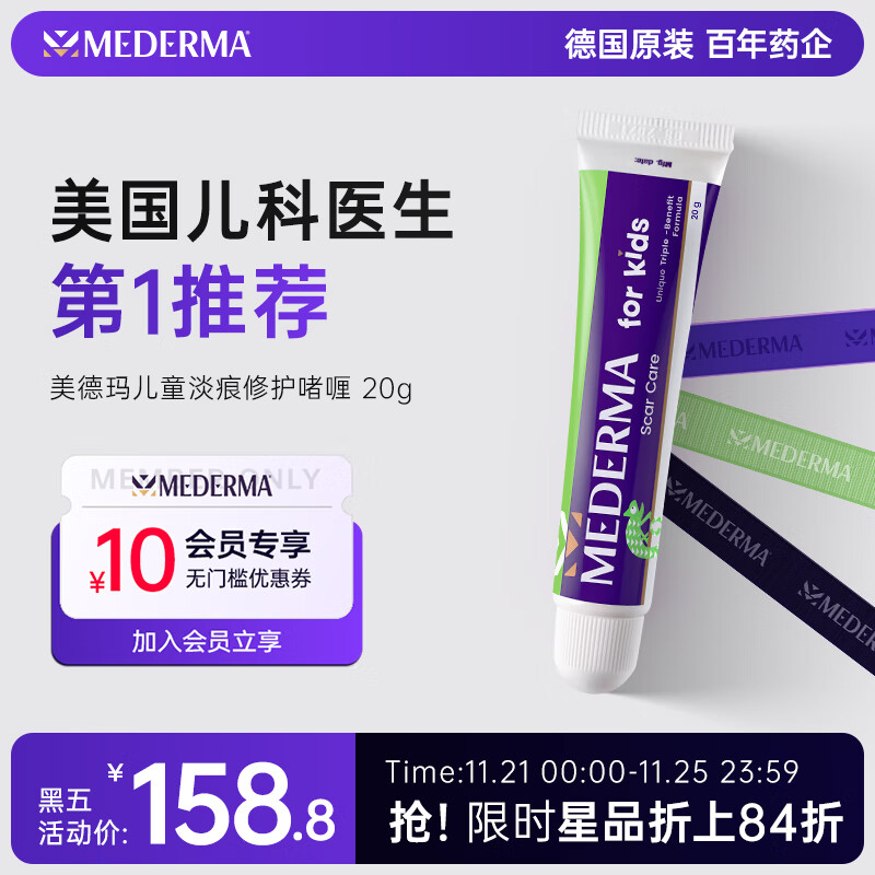 美德玛（MEDERMA）儿童淡疤膏淡印蚊虫叮咬擦伤摔伤抓痕德国进口啫喱新包装 儿童款 20g/支